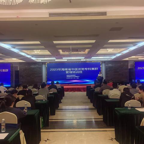 “2023年海南省中医优势专科集群管理培训班”顺利举办。
