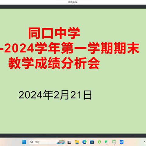 心有方向，行有力量——同口中学期末教学成绩分析会