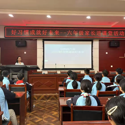 好习惯成就好未来 ——洛宁县第一实验小学家长进课堂活动纪实