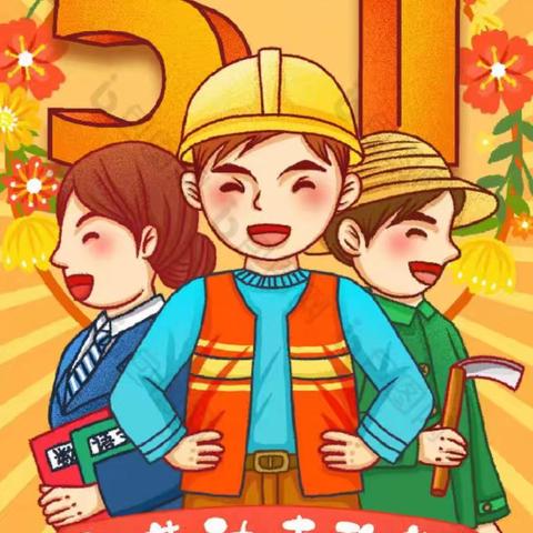新华小区幼儿园西瓜🍉班 《我劳动 我光荣》