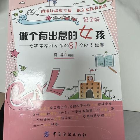 东盛小学五年级六班孙婉然家庭读书会