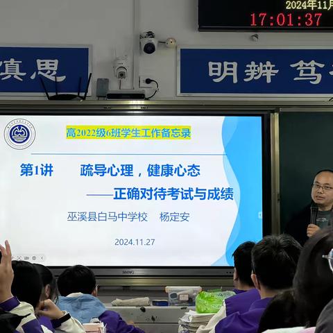 “疏导心理，健康心态”班团活动—高2022级六班张姝彤