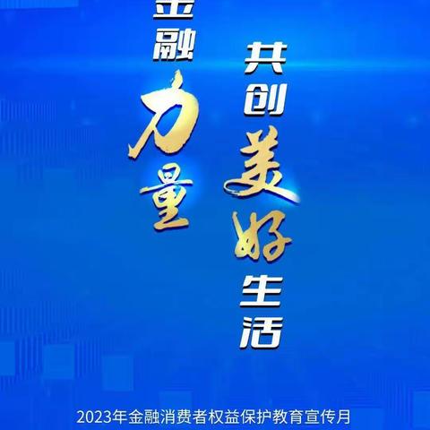 农行乌海分行乌达支行营业厅开展“金融消费者权益保护教育宣传月”活动