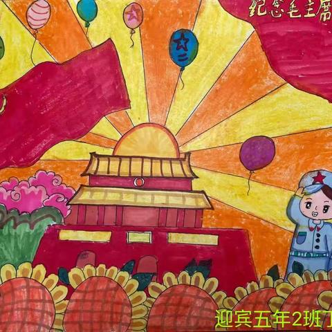 纪念毛泽东主席诞辰132周年——[五年级二班]主题活动纪实