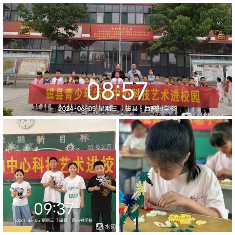 “科技艺术”进校园走进磁州镇西来村小学——磁县青少年活动中心