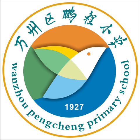 🌱青年课堂绽芳华    以赛促研共成长🌱 ——记鹏程小学青年教师赛课活动