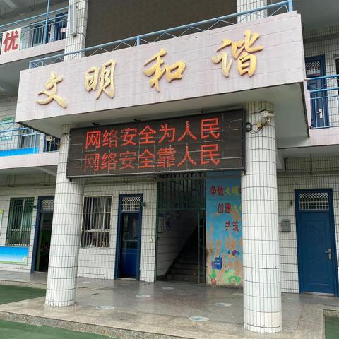 【豫灵教育】豫灵镇第一小学：网络安全为人民 网络安全靠人民