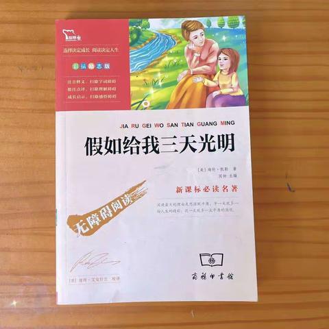 东盛小学四年五班邵钰茹（快乐读书会）第178期