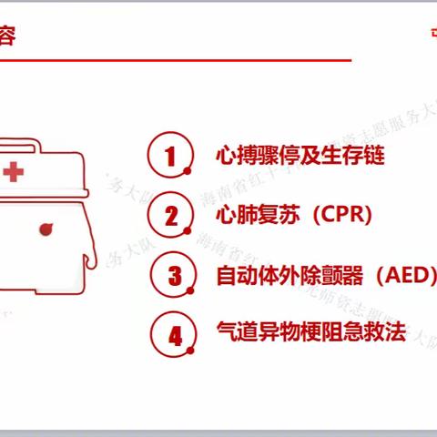 “救在身边”应急救护培训活动简报