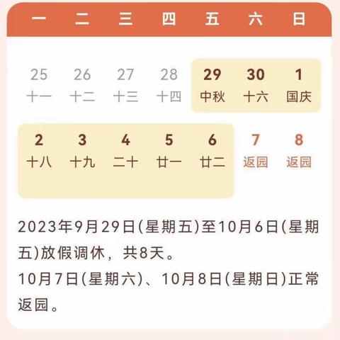 2023年华宁县青龙镇红岩幼儿园中秋、国庆放假通知书