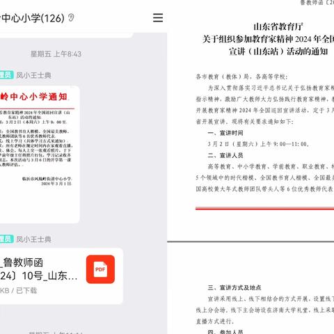 学习践行教育家精神，做时代“大先生”—凤凰岭街道中心小学组织观看2024年春季学期教师“开学第一课”