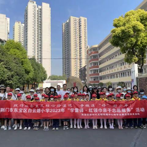 “小手拉大手，文明齐步走”白云路小学二（2）超越中队开展“学雷锋•红领巾亲子志愿服务”活动