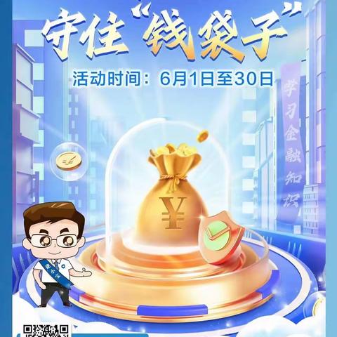 「恒山路支行」共筑诚信消费环境，提振金融消费信心