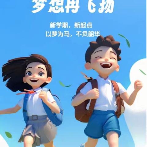 奋楫笃行再启航----华澳小学六年级开学第一周纪实