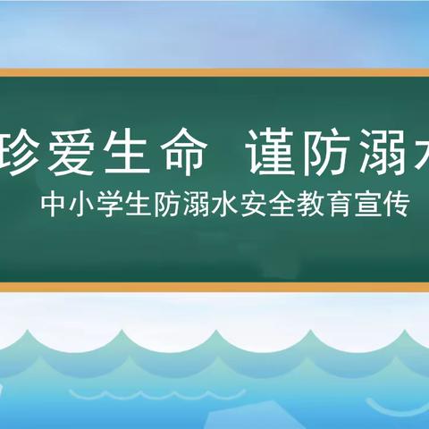 高二谷洪战团队暑期防溺水安全教育及假期生活线上家长会