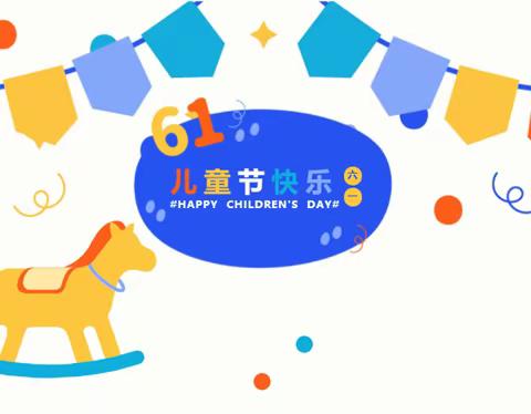 🎉【童心飞扬，梦想起航】🎉——三桃乡中心幼儿园“六一”儿童节活动