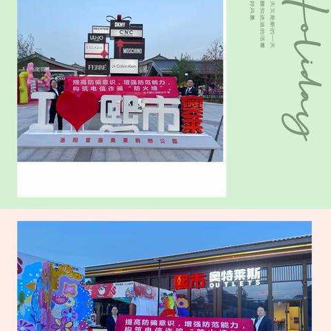 光大银行洛阳珠江路支行——反诈宣传，我们在行动