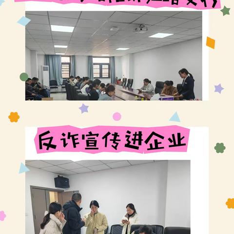 洛阳珠江路支行反诈宣传进企业