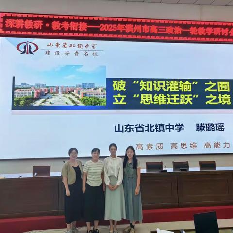 以 “题” 为媒研高考 “政” 心同频创佳绩 —2025 高三政治组参加滨州说题比赛纪实 ‍