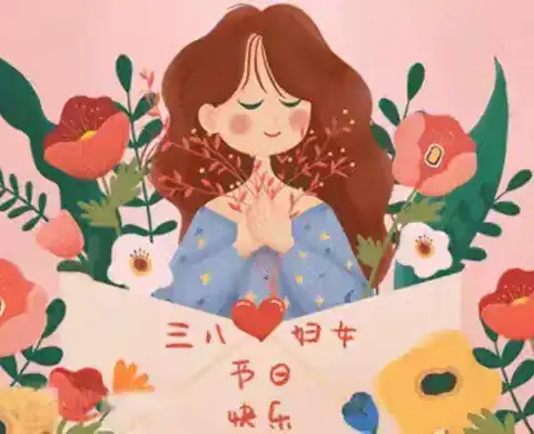 春暖花开季 情暖女神节