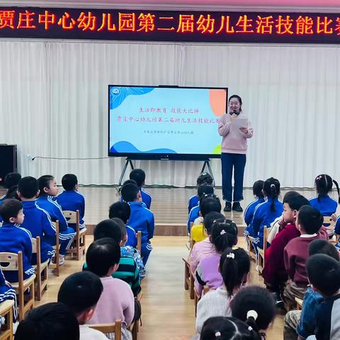 【双争有“我”】生活即教育，技能大比拼——贾庄中心幼儿园第二届幼儿生活技能大赛