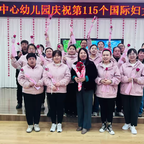 【双争有我】芳华映童心 暖爱绽春晖——贾庄中心幼儿园庆祝第115个国际妇女节