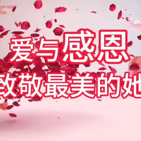 【双争有我】爱与感恩，致敬最美的她——贾庄中心幼儿园母亲节主题活动温暖启幕