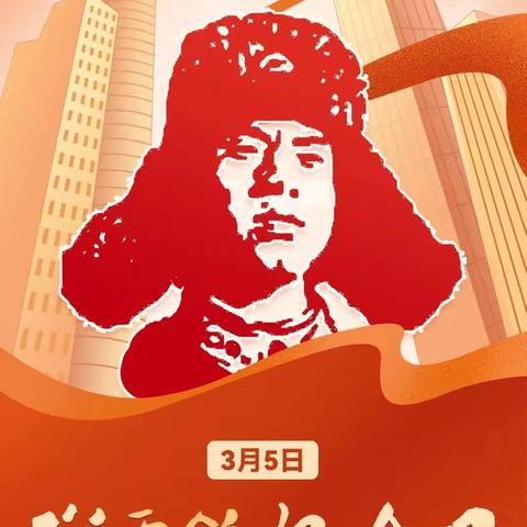 弘扬雷锋精神，争做时代新人——胜利小学五年级4班学雷锋活动