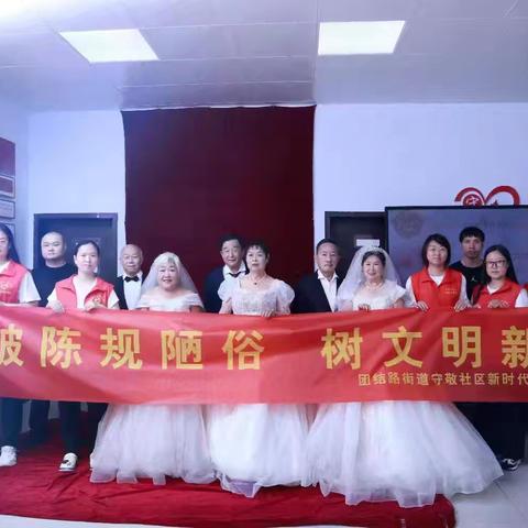 团结路街道守敬社区妇联开展“携手相濡以沫，传承好家风，破陈规陋俗，树文明新风”七夕节活动