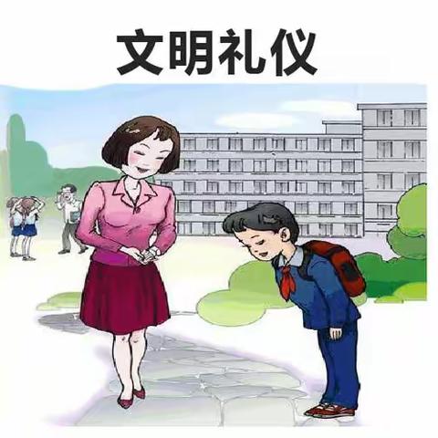 知礼仪，学礼仪，懂礼仪—小三班