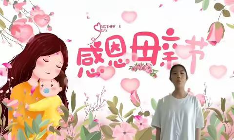 愿岁月温柔以待你 母亲节快乐！