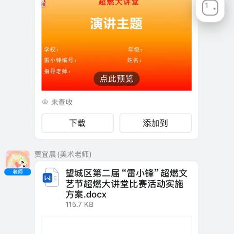 萤火虫中队第十六周学生反馈