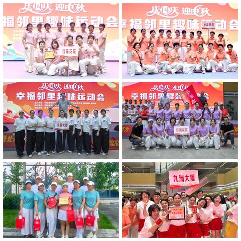 庆国庆迎中秋“幸福邻里趣味运动会”