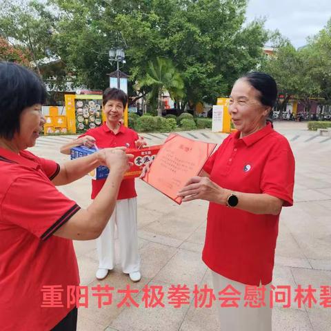 情暖重阳，致敬芳华！丰泽区太极拳协会慰问80岁以上荣誉会员.