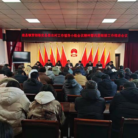 故县镇：全面部署再推进，狠抓落实再提高