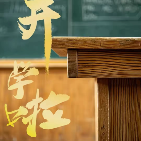 长葛市颍川路学校——健康指南请收好！防止“开学季”成为“生病季”！