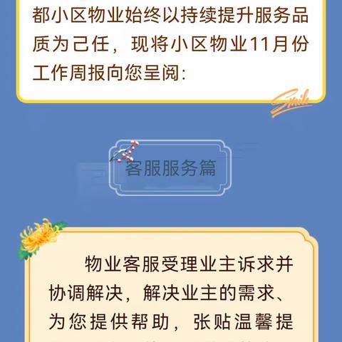 玫城丽都物业服务中心11月份工作简报