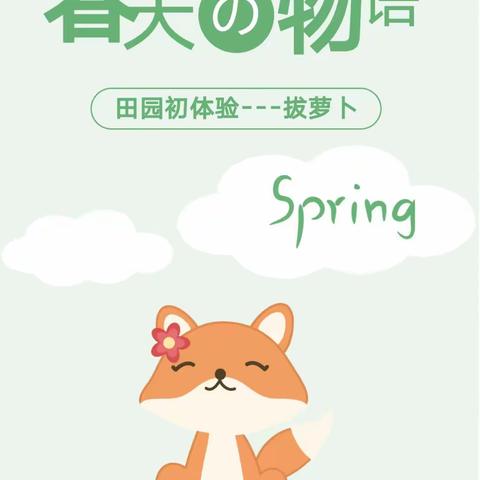 【温家幼儿园·班级活动】萌娃田园初体验拔萝卜——大班