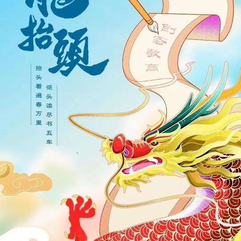 童趣“二月二”，喜迎“龙抬头”——华宇悦城幼儿园主题活动