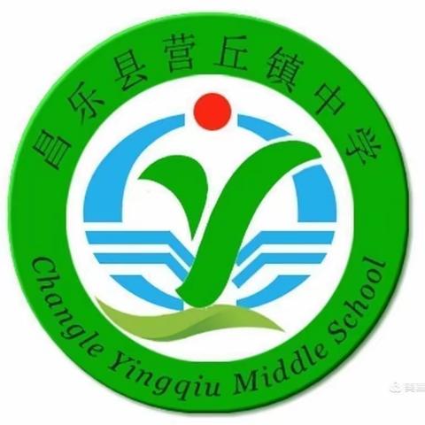 不负时光，砥砺前行——营丘镇中学八年级期中表彰大会