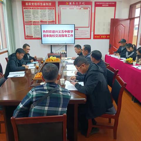 【昌文高中简报029】思想的碰撞，智慧的交流 ——民进黔西南州中教支部与兴义五中支部教学研讨活动掠影