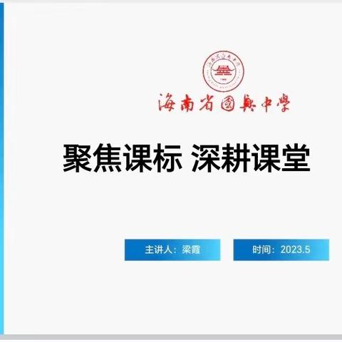 课标培训明方向，聚力开启新征程——临高县初中物理课程方案和课程标准的培训