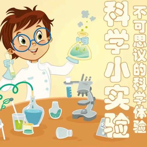 二年级一级部科学小实验——水分子“拔河”