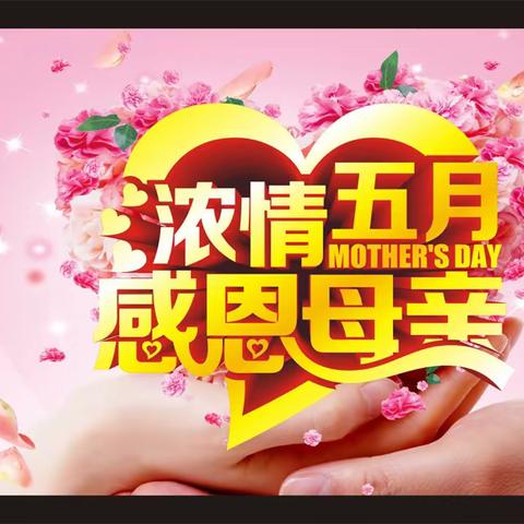 浓情五月天，感恩母亲节---刘耀联校六年级二班“母亲节”教育活动        2023年5月14日