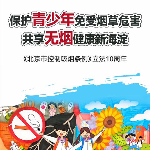 保护青少年免受烟草危害 土井社区世界无烟日宣传活动