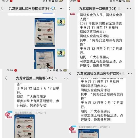 九龙家园社区开展网络安全宣传活动