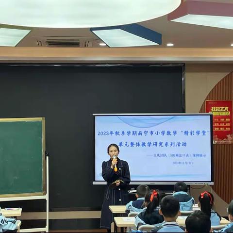 推进单元整体教学，成就数学精彩课堂