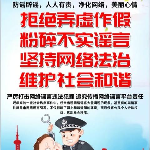 勇“网”直前，打击网络谣言！