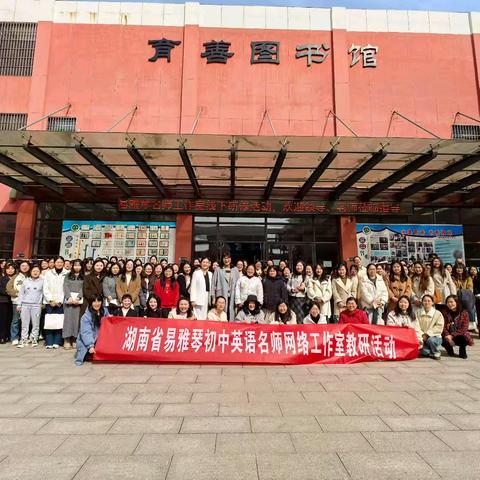 春风化雨聚集英，共研共进促提升——“三阶联动，多维探索”县域初中英语教学研讨活动纪实