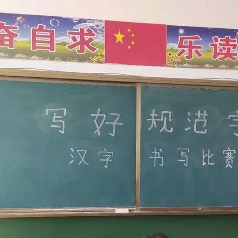 写一手好字，为自己加分